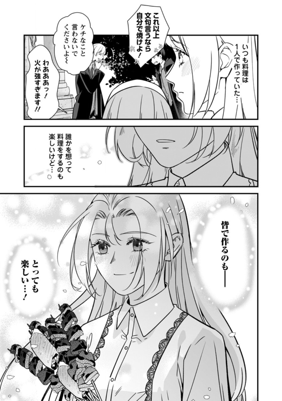 メシマズ女扱いされたので婚約破棄したら、なぜかツンデレ王子の心と胃袋つかんじゃいました 第23.2話 - Trang 7