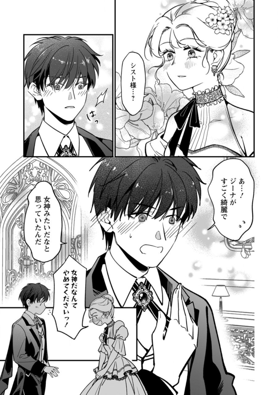 メシマズ女扱いされたので婚約破棄したら、なぜかツンデレ王子の心と胃袋つかんじゃいました 第25.1話 - Page 1