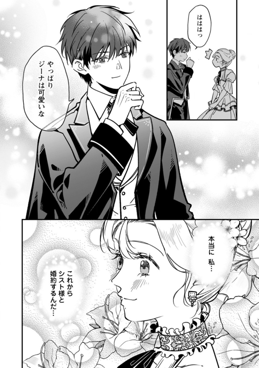 メシマズ女扱いされたので婚約破棄したら、なぜかツンデレ王子の心と胃袋つかんじゃいました 第25.1話 - Page 2