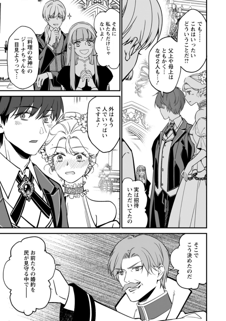 メシマズ女扱いされたので婚約破棄したら、なぜかツンデレ王子の心と胃袋つかんじゃいました 第25.1話 - Page 3