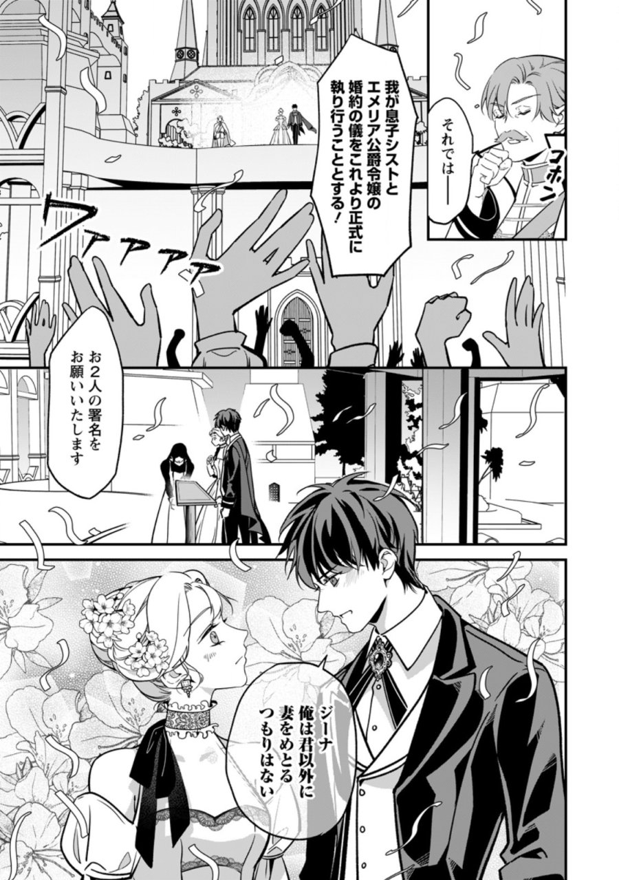 メシマズ女扱いされたので婚約破棄したら、なぜかツンデレ王子の心と胃袋つかんじゃいました 第25.1話 - Page 7