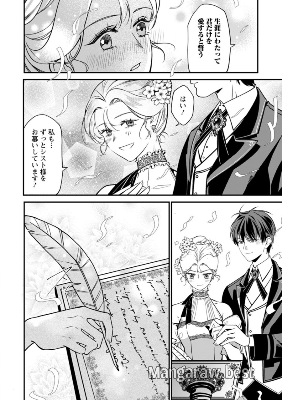 メシマズ女扱いされたので婚約破棄したら、なぜかツンデレ王子の心と胃袋つかんじゃいました 第25.1話 - Page 8