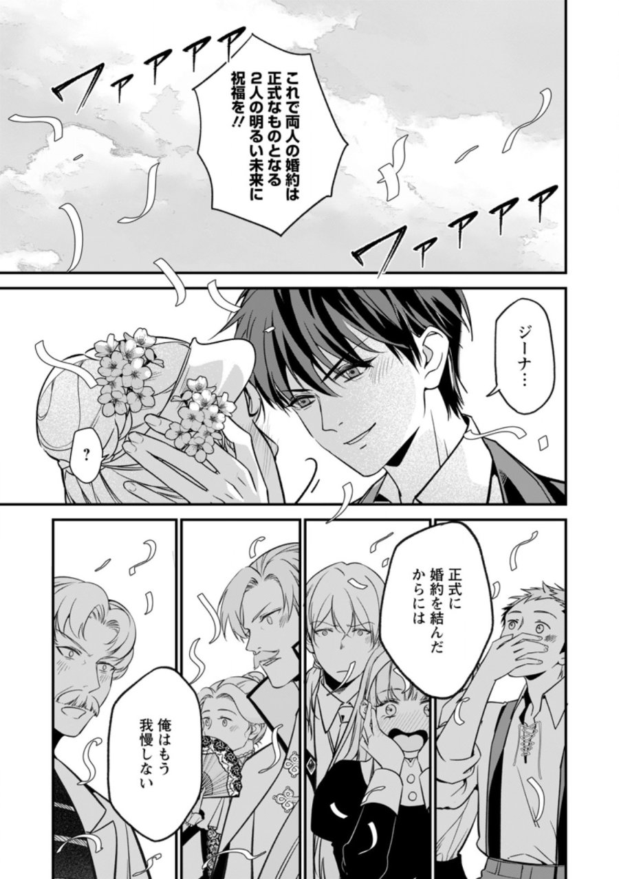 メシマズ女扱いされたので婚約破棄したら、なぜかツンデレ王子の心と胃袋つかんじゃいました 第25.1話 - Page 9