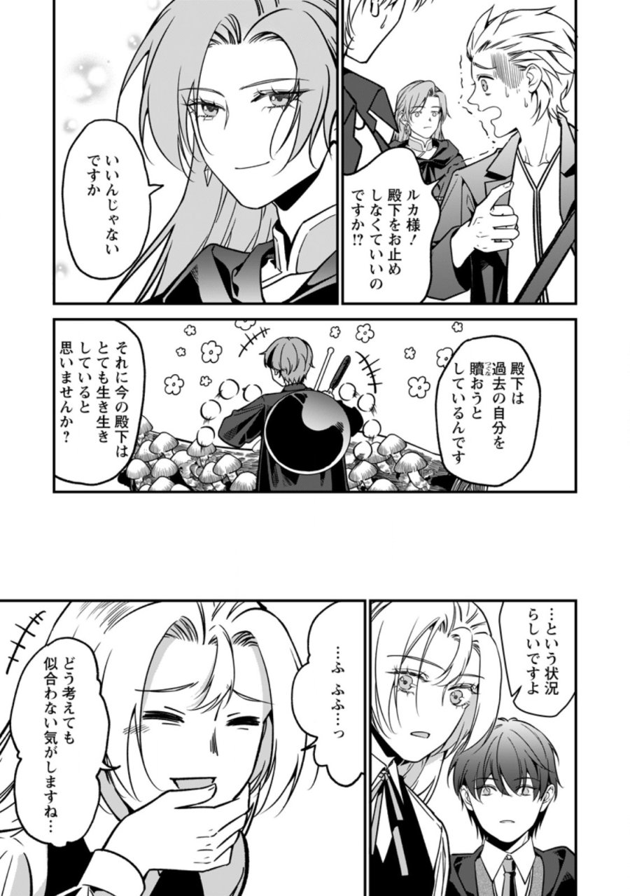 メシマズ女扱いされたので婚約破棄したら、なぜかツンデレ王子の心と胃袋つかんじゃいました 第24.3話 - Page 1