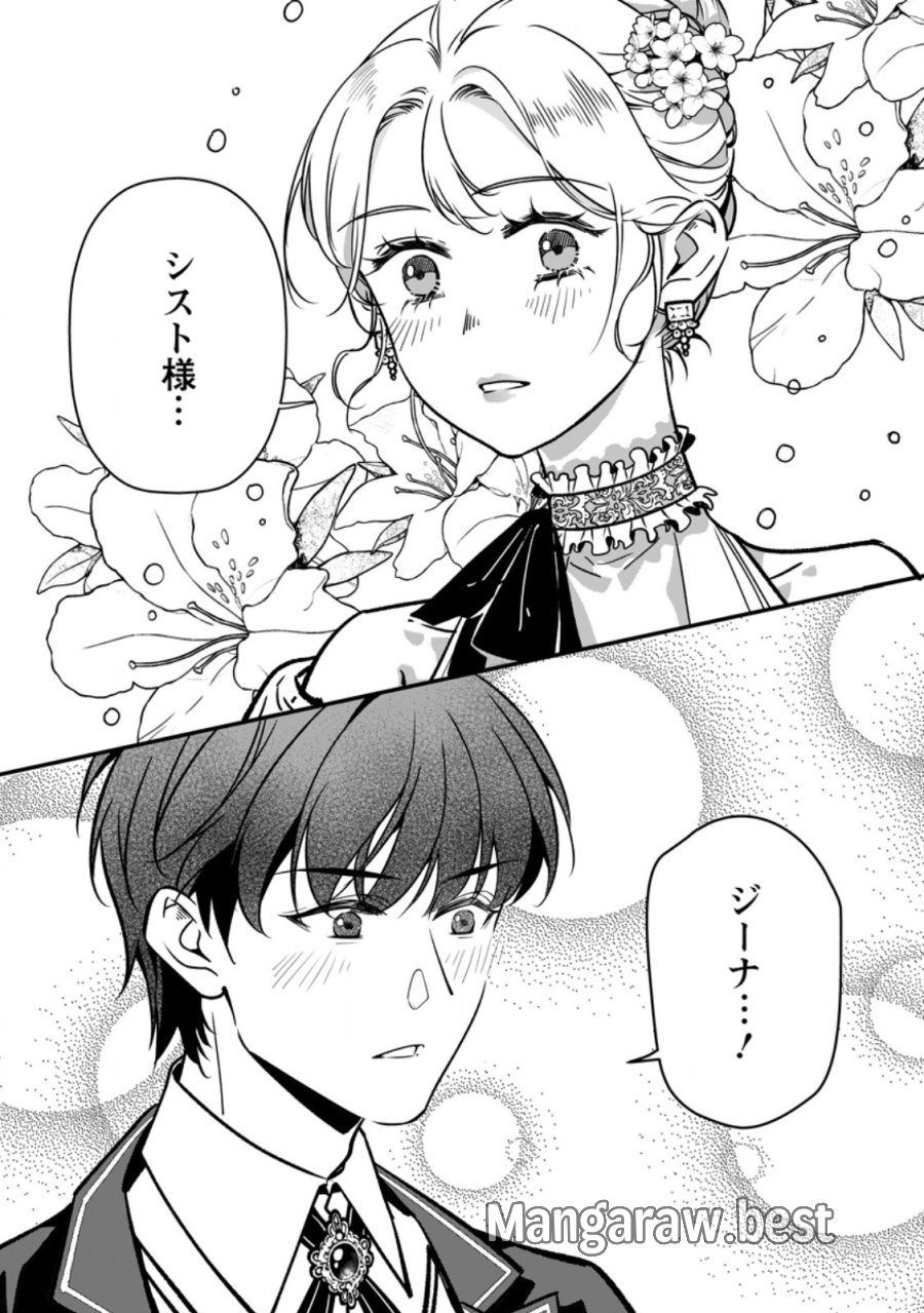 メシマズ女扱いされたので婚約破棄したら、なぜかツンデレ王子の心と胃袋つかんじゃいました 第24.3話 - Page 10