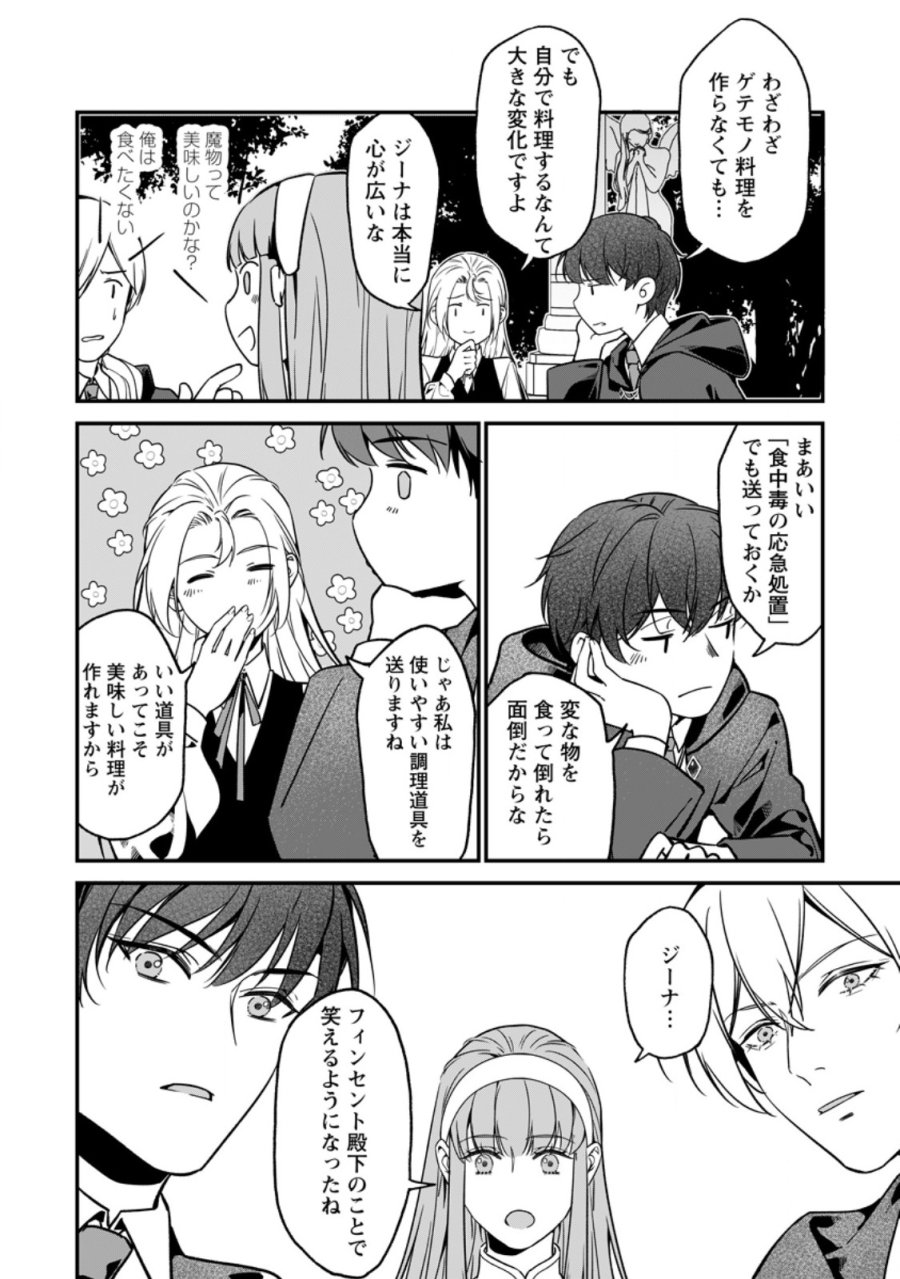 メシマズ女扱いされたので婚約破棄したら、なぜかツンデレ王子の心と胃袋つかんじゃいました 第24.3話 - Page 2
