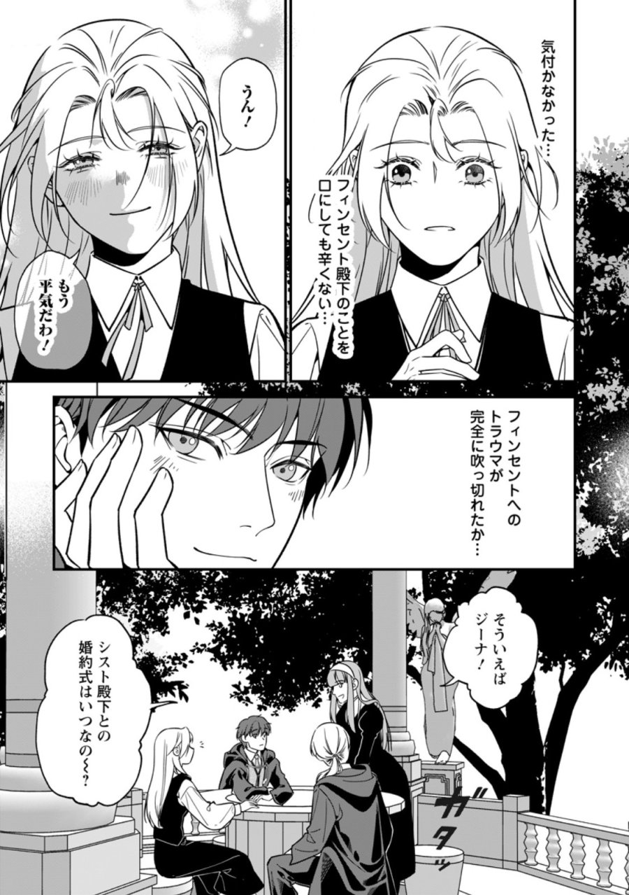 メシマズ女扱いされたので婚約破棄したら、なぜかツンデレ王子の心と胃袋つかんじゃいました 第24.3話 - Page 3