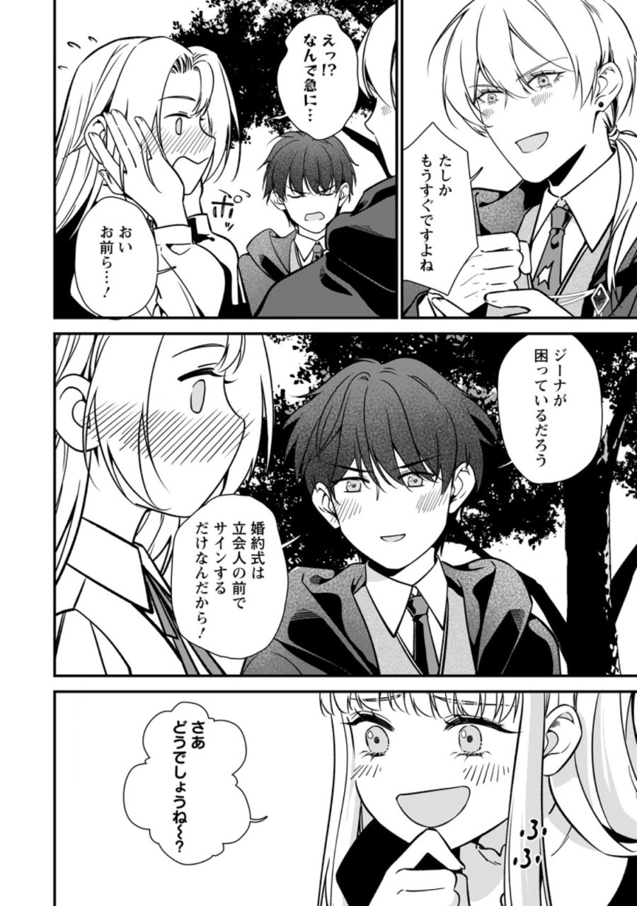メシマズ女扱いされたので婚約破棄したら、なぜかツンデレ王子の心と胃袋つかんじゃいました 第24.3話 - Page 4