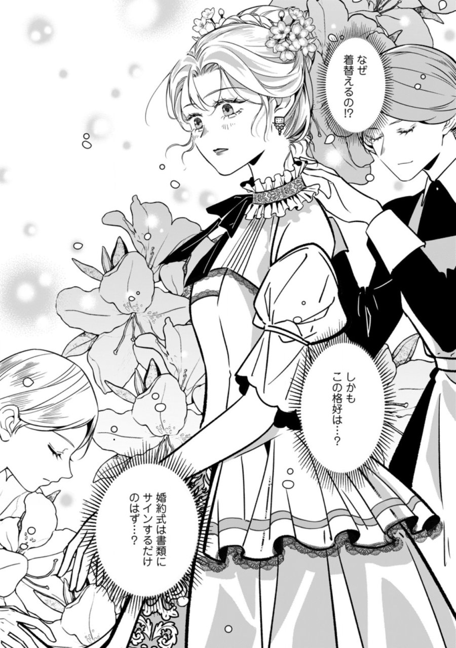 メシマズ女扱いされたので婚約破棄したら、なぜかツンデレ王子の心と胃袋つかんじゃいました 第24.3話 - Page 6