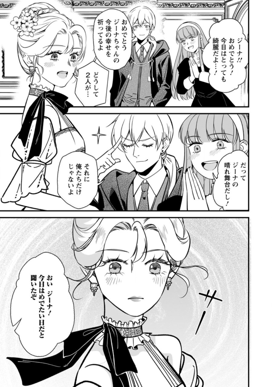 メシマズ女扱いされたので婚約破棄したら、なぜかツンデレ王子の心と胃袋つかんじゃいました 第24.3話 - Page 7