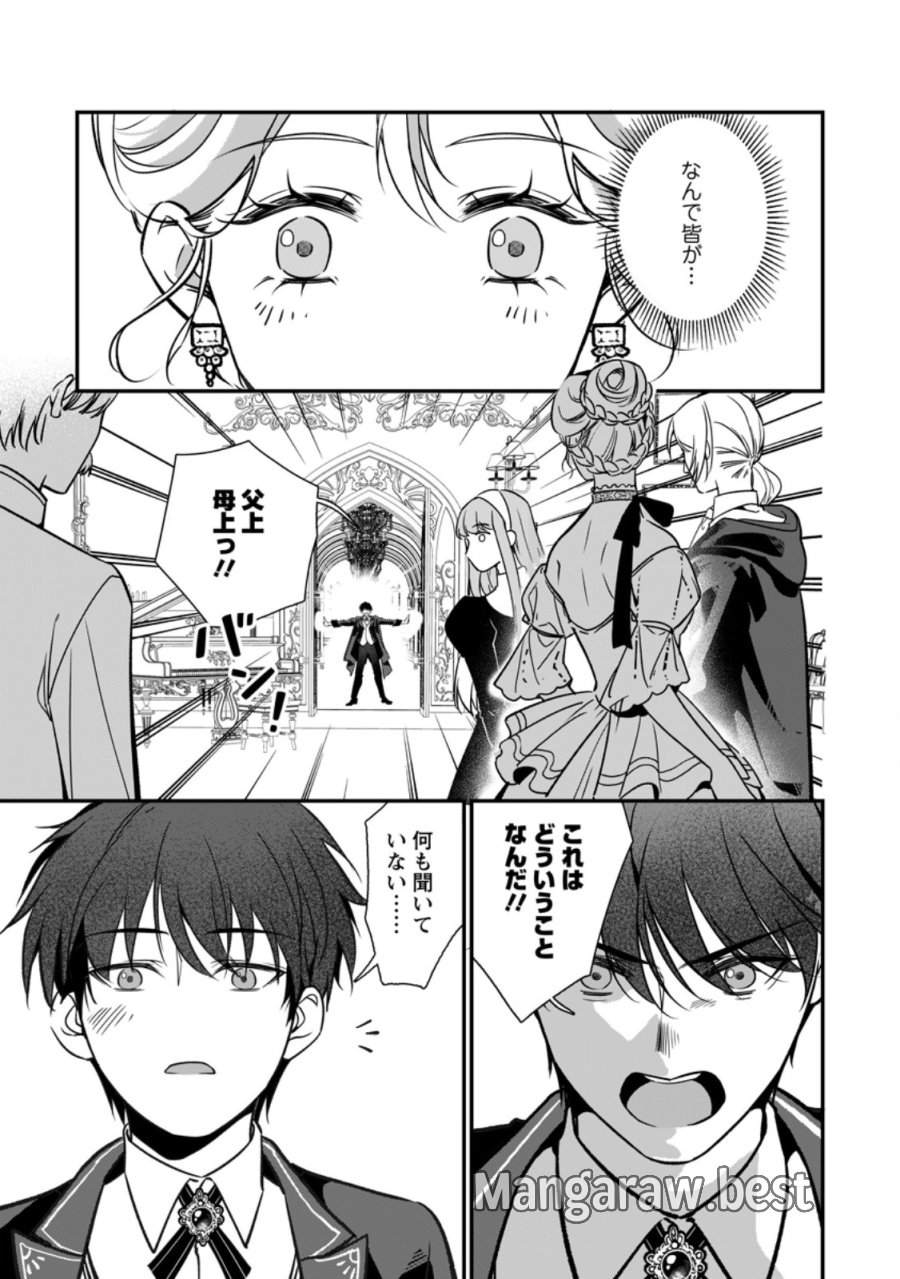 メシマズ女扱いされたので婚約破棄したら、なぜかツンデレ王子の心と胃袋つかんじゃいました 第24.3話 - Page 9