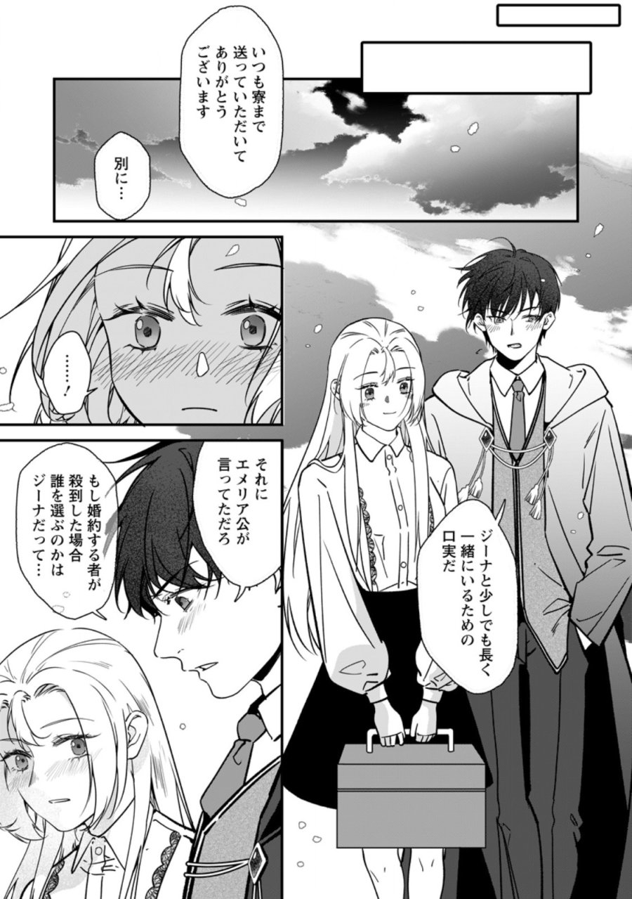 メシマズ女扱いされたので婚約破棄したら、なぜかツンデレ王子の心と胃袋つかんじゃいました 第23.3話 - Page 1