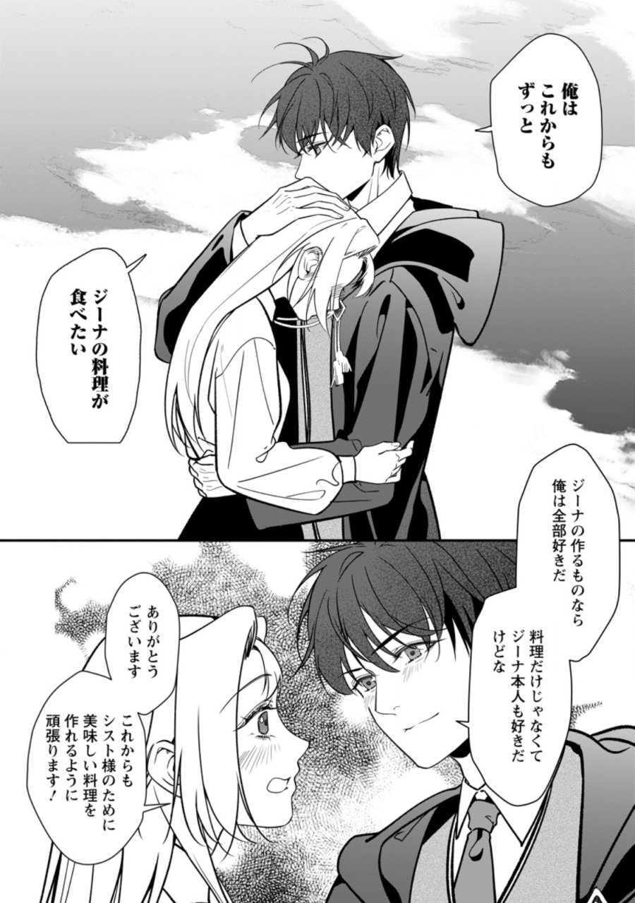 メシマズ女扱いされたので婚約破棄したら、なぜかツンデレ王子の心と胃袋つかんじゃいました 第23.3話 - Page 10