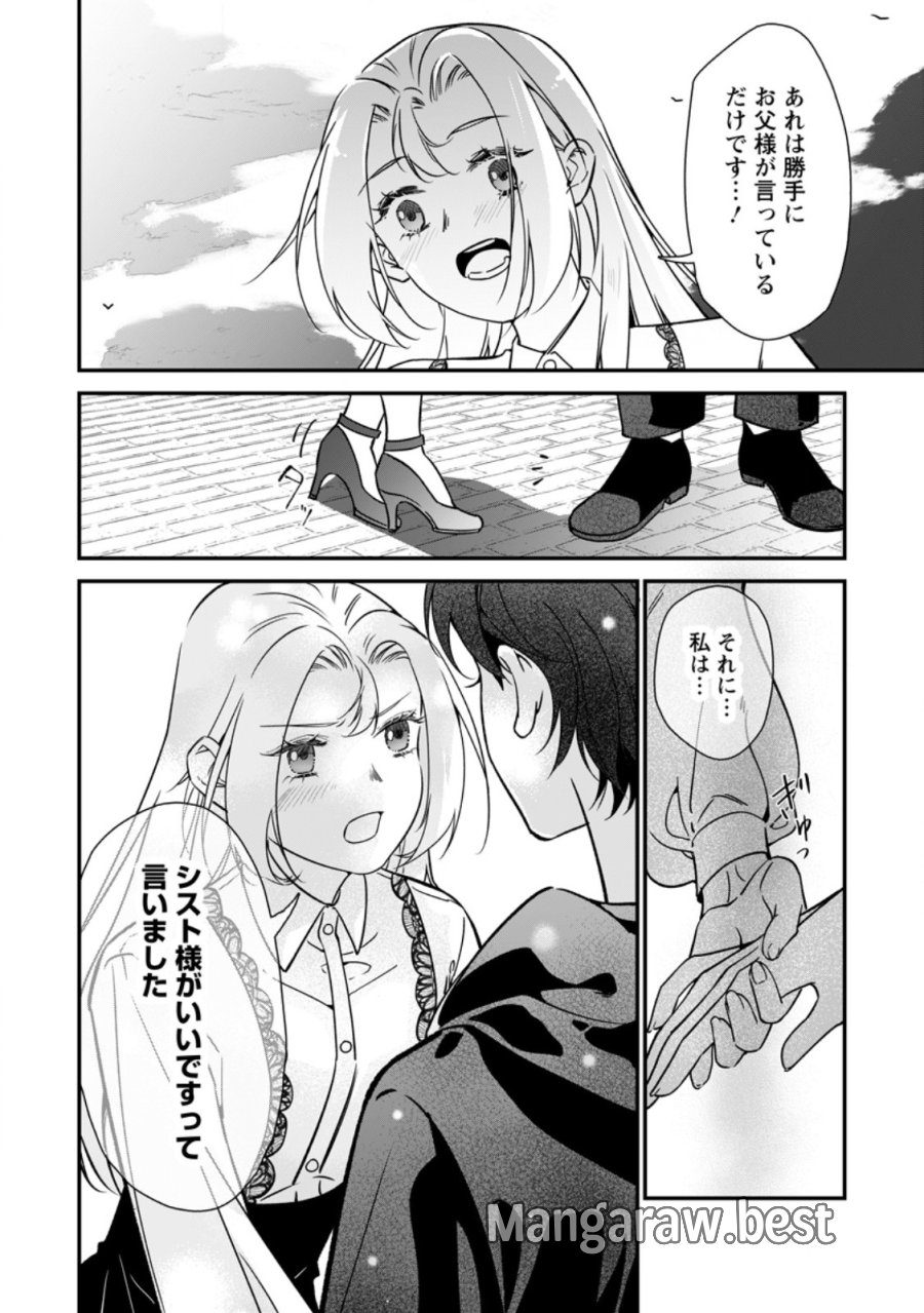メシマズ女扱いされたので婚約破棄したら、なぜかツンデレ王子の心と胃袋つかんじゃいました 第23.3話 - Page 2