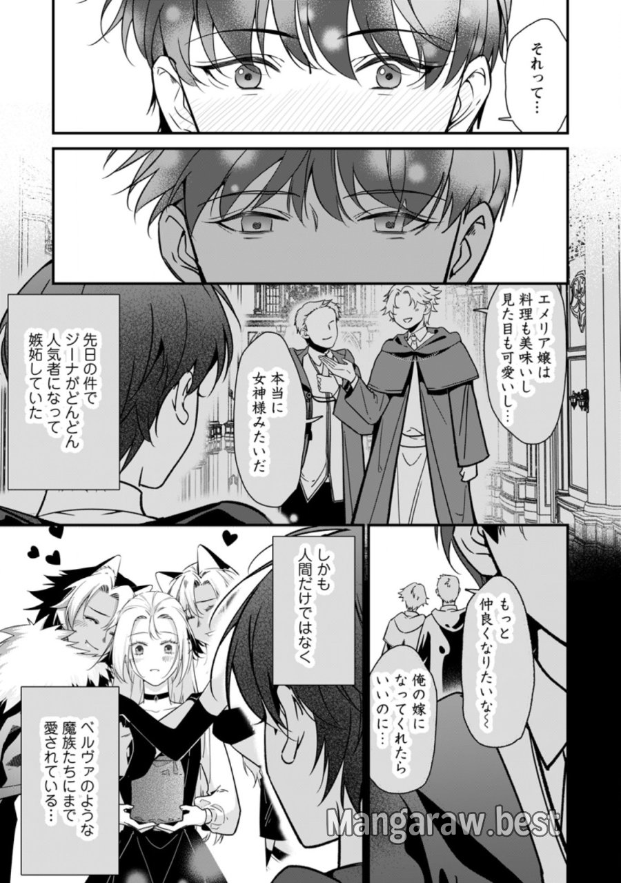 メシマズ女扱いされたので婚約破棄したら、なぜかツンデレ王子の心と胃袋つかんじゃいました 第23.3話 - Page 3