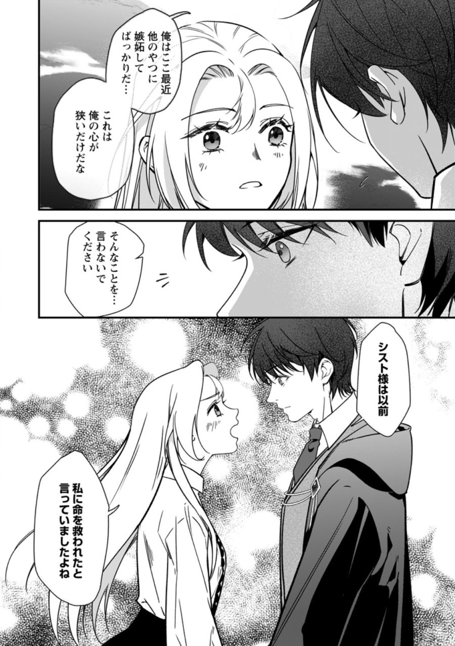 メシマズ女扱いされたので婚約破棄したら、なぜかツンデレ王子の心と胃袋つかんじゃいました 第23.3話 - Page 4