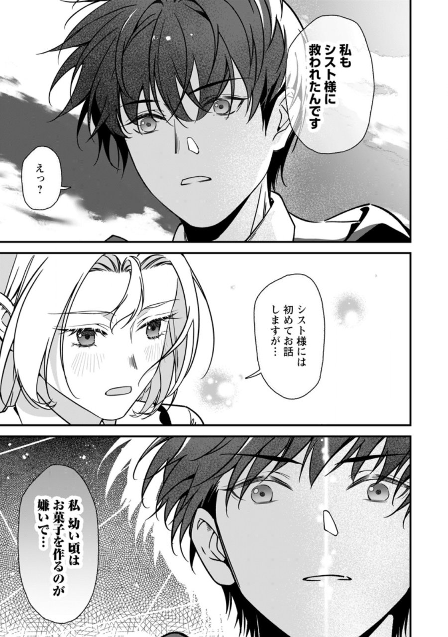 メシマズ女扱いされたので婚約破棄したら、なぜかツンデレ王子の心と胃袋つかんじゃいました 第23.3話 - Page 5