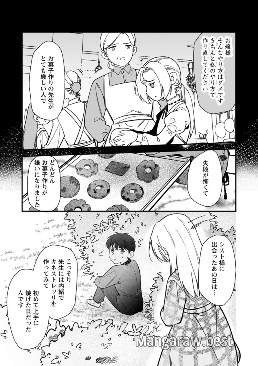 メシマズ女扱いされたので婚約破棄したら、なぜかツンデレ王子の心と胃袋つかんじゃいました 第23.3話 - Page 6