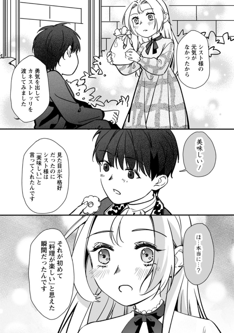 メシマズ女扱いされたので婚約破棄したら、なぜかツンデレ王子の心と胃袋つかんじゃいました 第23.3話 - Page 7