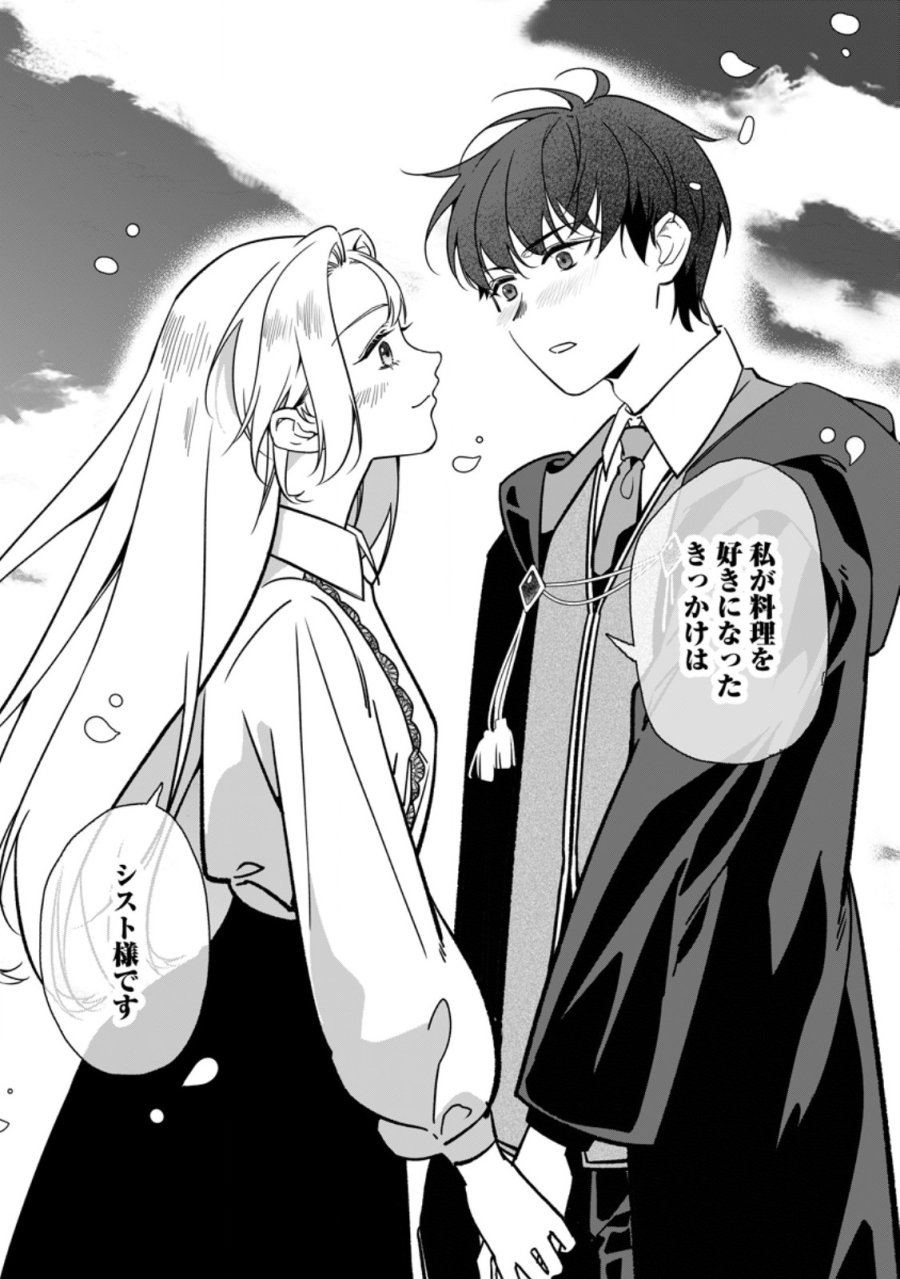 メシマズ女扱いされたので婚約破棄したら、なぜかツンデレ王子の心と胃袋つかんじゃいました 第23.3話 - Page 8