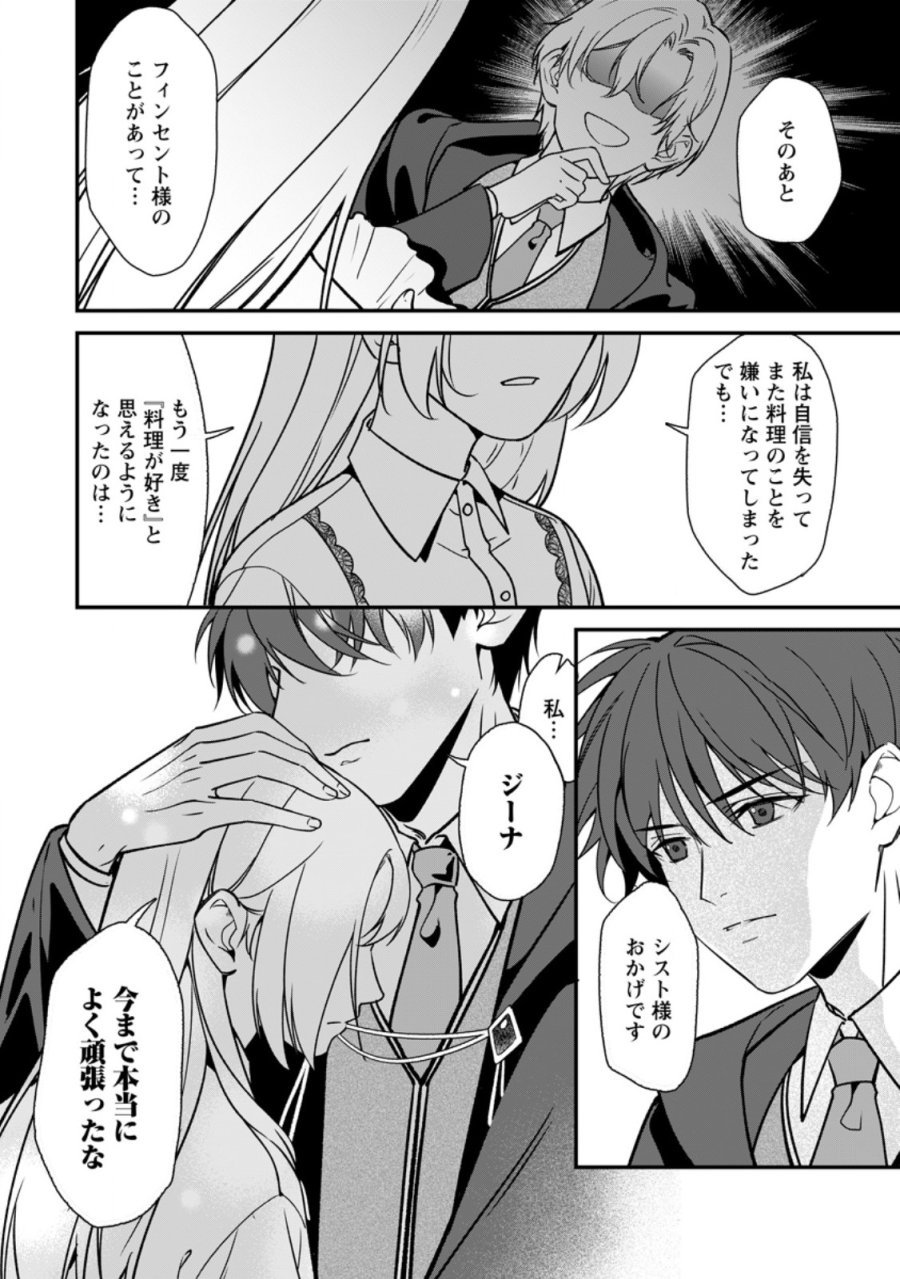 メシマズ女扱いされたので婚約破棄したら、なぜかツンデレ王子の心と胃袋つかんじゃいました 第23.3話 - Page 9