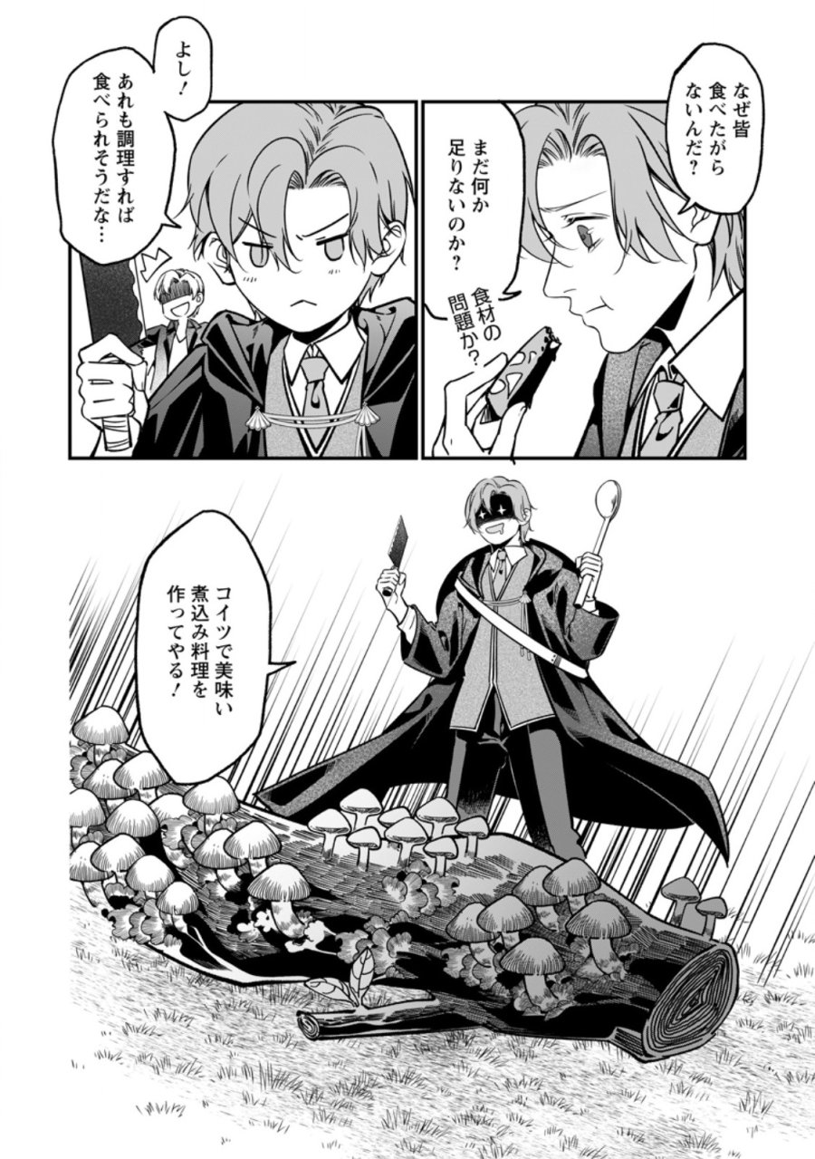 メシマズ女扱いされたので婚約破棄したら、なぜかツンデレ王子の心と胃袋つかんじゃいました 第24.2話 - Page 10