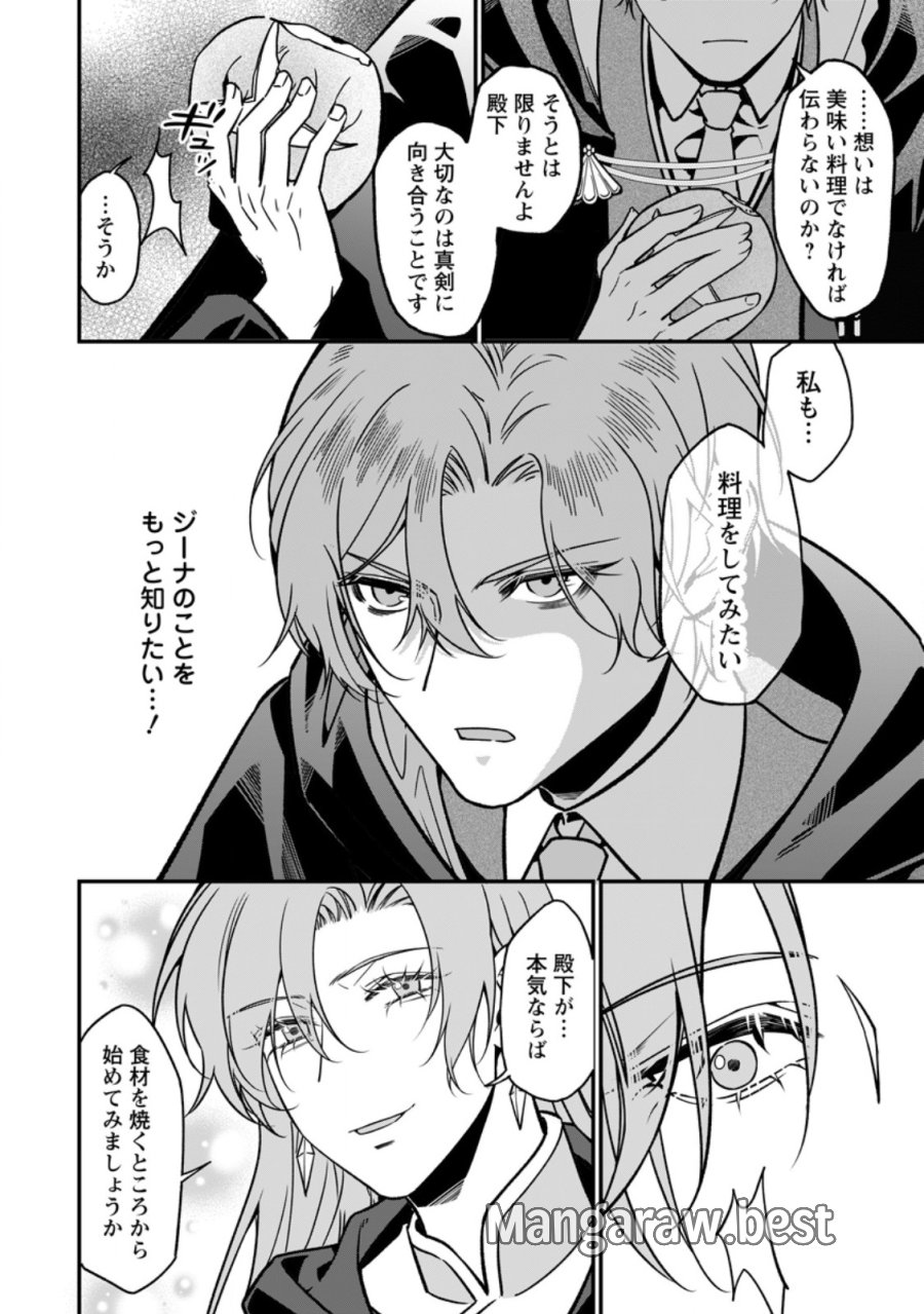 メシマズ女扱いされたので婚約破棄したら、なぜかツンデレ王子の心と胃袋つかんじゃいました 第24.2話 - Page 2
