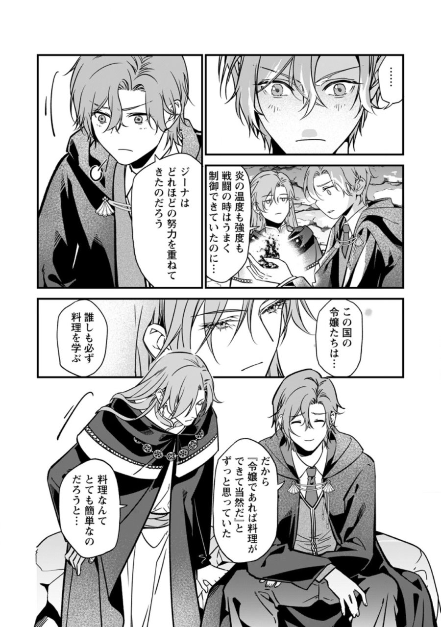 メシマズ女扱いされたので婚約破棄したら、なぜかツンデレ王子の心と胃袋つかんじゃいました 第24.2話 - Page 4