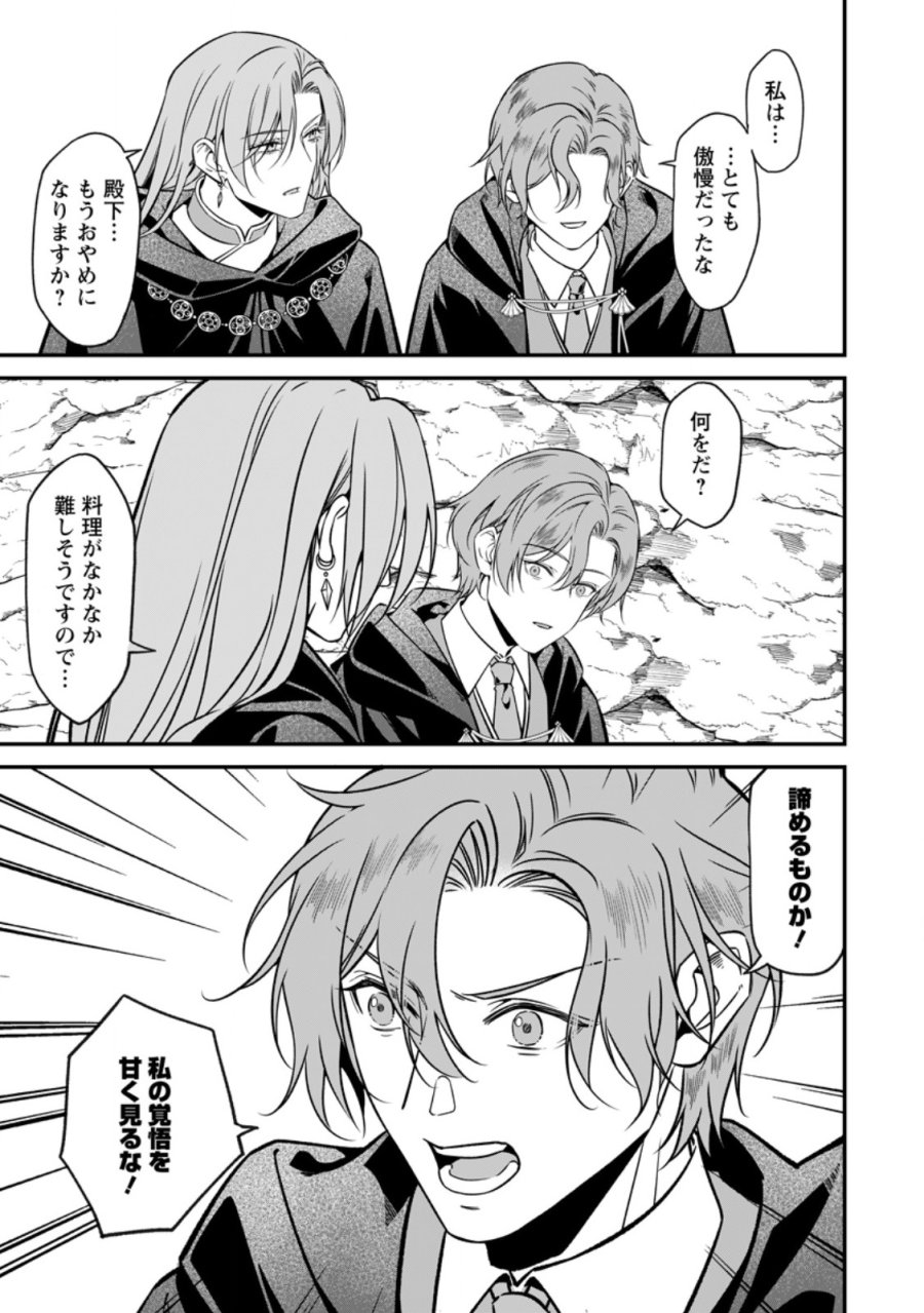 メシマズ女扱いされたので婚約破棄したら、なぜかツンデレ王子の心と胃袋つかんじゃいました 第24.2話 - Page 5