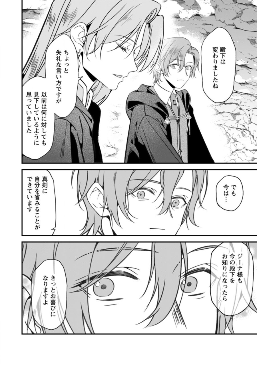 メシマズ女扱いされたので婚約破棄したら、なぜかツンデレ王子の心と胃袋つかんじゃいました 第24.2話 - Page 6