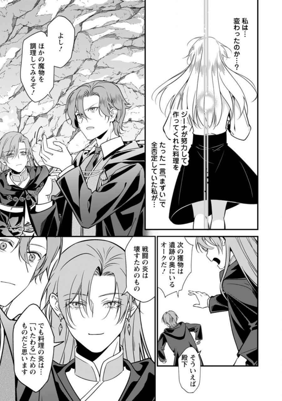 メシマズ女扱いされたので婚約破棄したら、なぜかツンデレ王子の心と胃袋つかんじゃいました 第24.2話 - Page 7