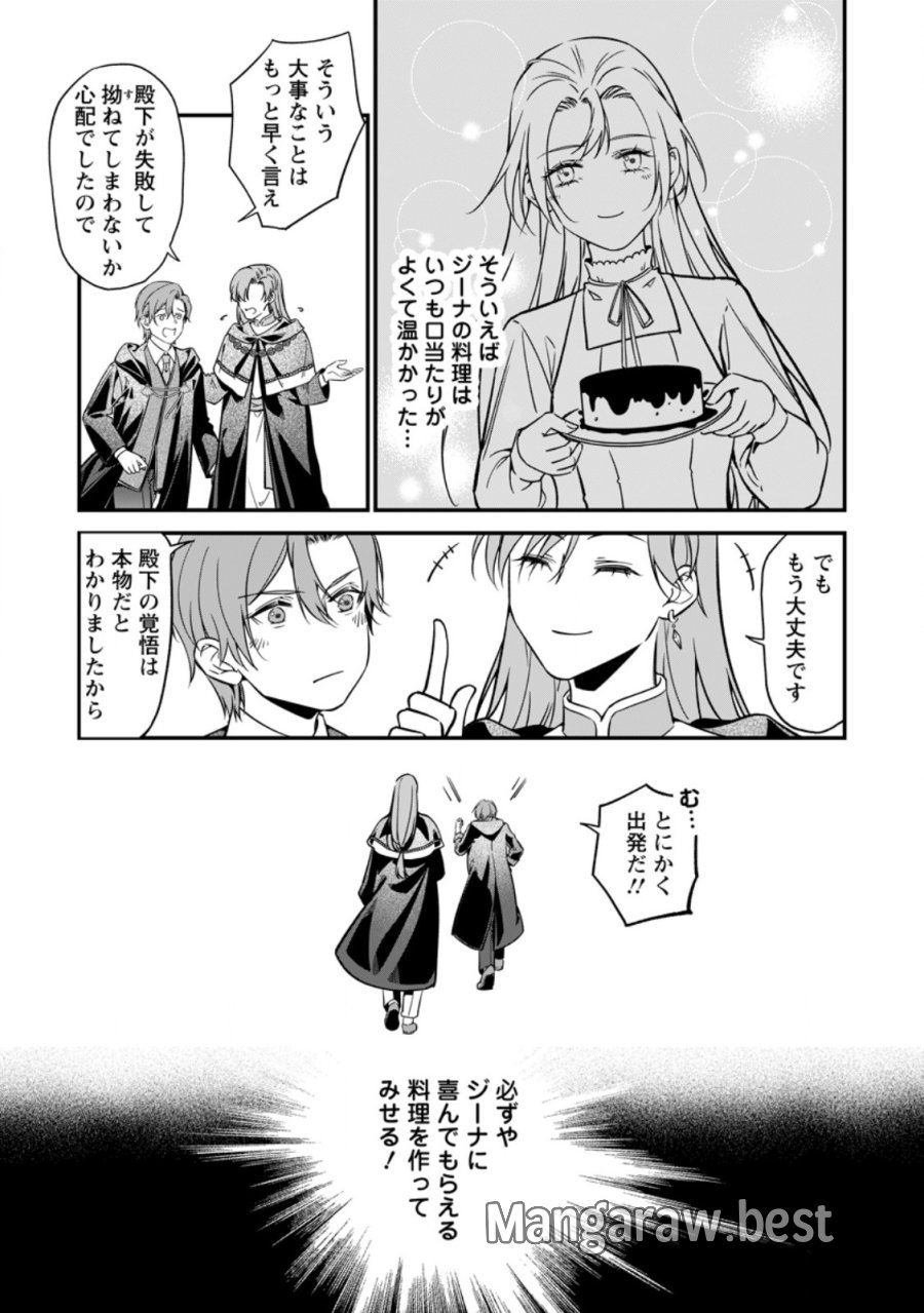 メシマズ女扱いされたので婚約破棄したら、なぜかツンデレ王子の心と胃袋つかんじゃいました 第24.2話 - Page 8
