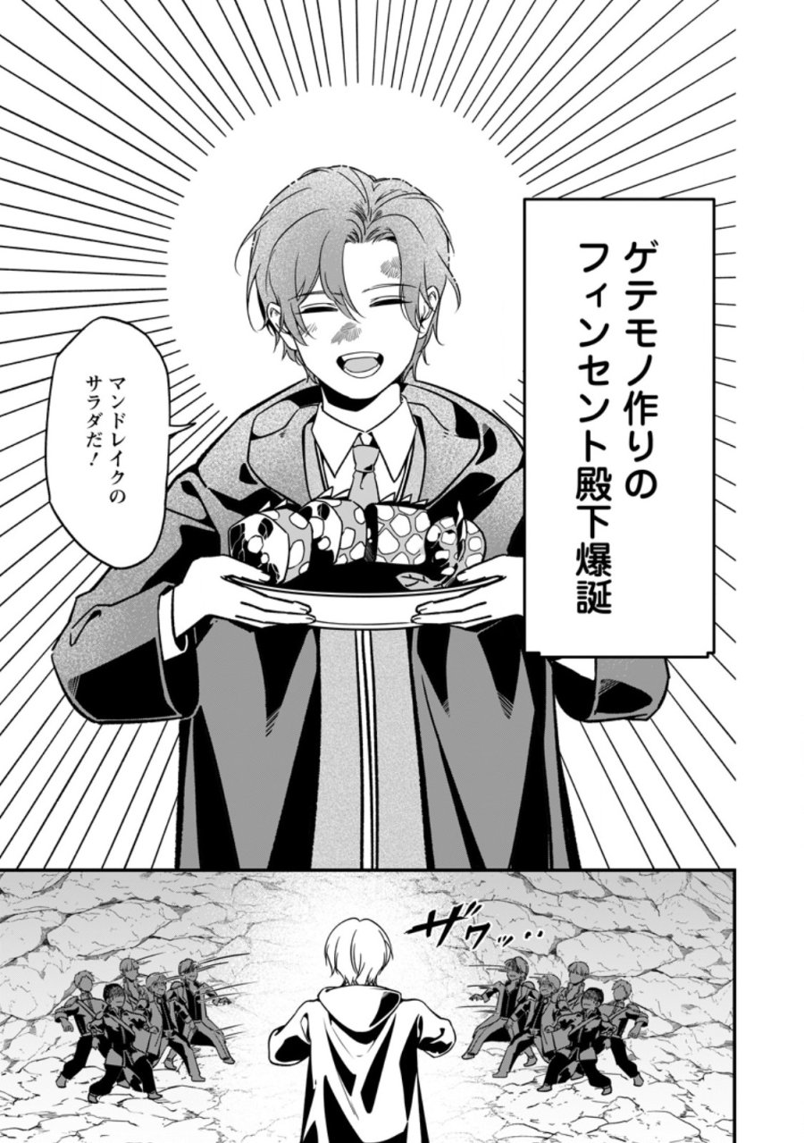 メシマズ女扱いされたので婚約破棄したら、なぜかツンデレ王子の心と胃袋つかんじゃいました 第24.2話 - Page 9