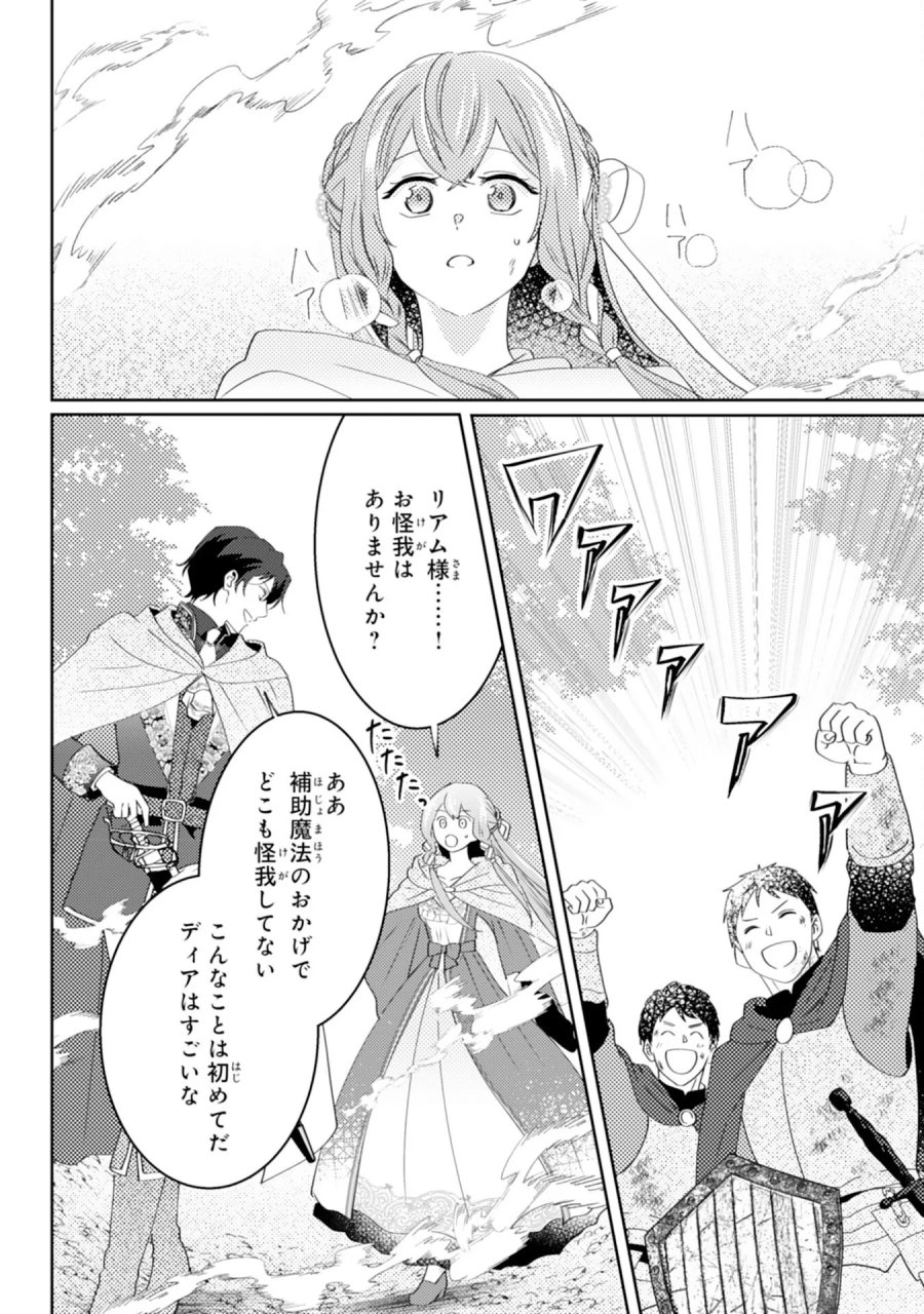 この結婚に異議あり～搾取された無能令嬢の華麗なる大逆転～ 第9話 - Page 12