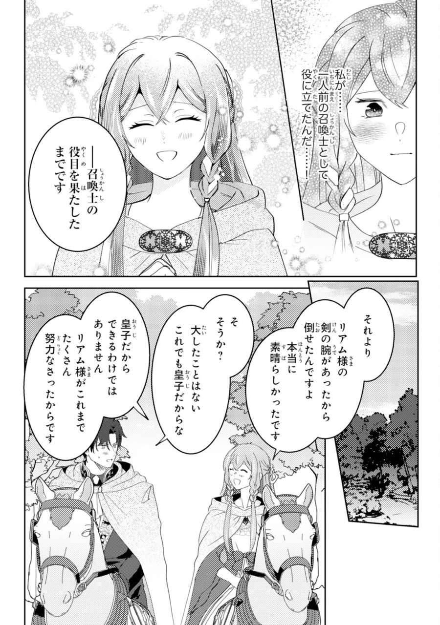 この結婚に異議あり～搾取された無能令嬢の華麗なる大逆転～ 第9話 - Page 13