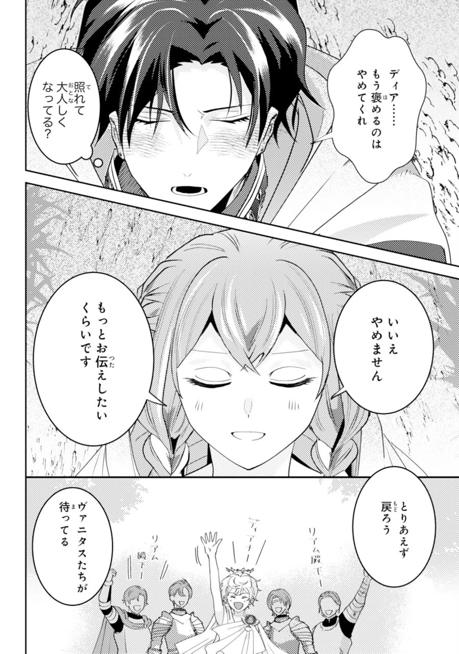 この結婚に異議あり～搾取された無能令嬢の華麗なる大逆転～ 第9話 - Page 14