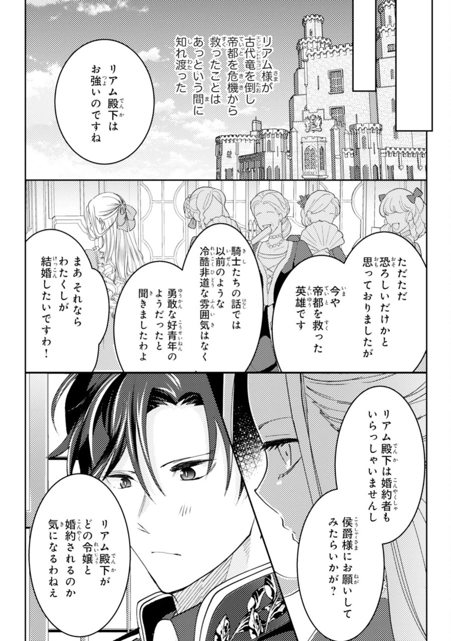 この結婚に異議あり～搾取された無能令嬢の華麗なる大逆転～ 第9話 - Page 15