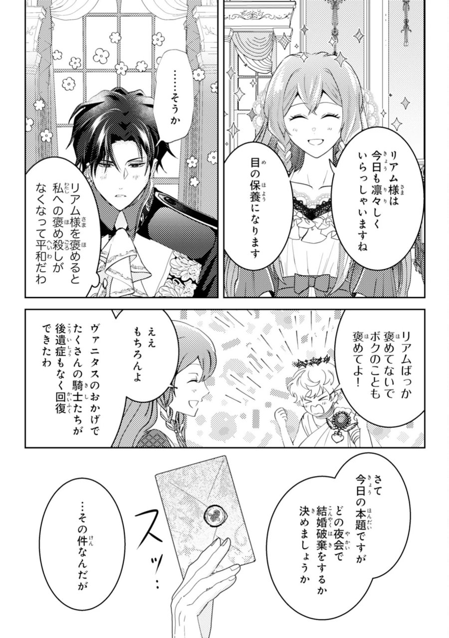 この結婚に異議あり～搾取された無能令嬢の華麗なる大逆転～ 第9話 - Page 16