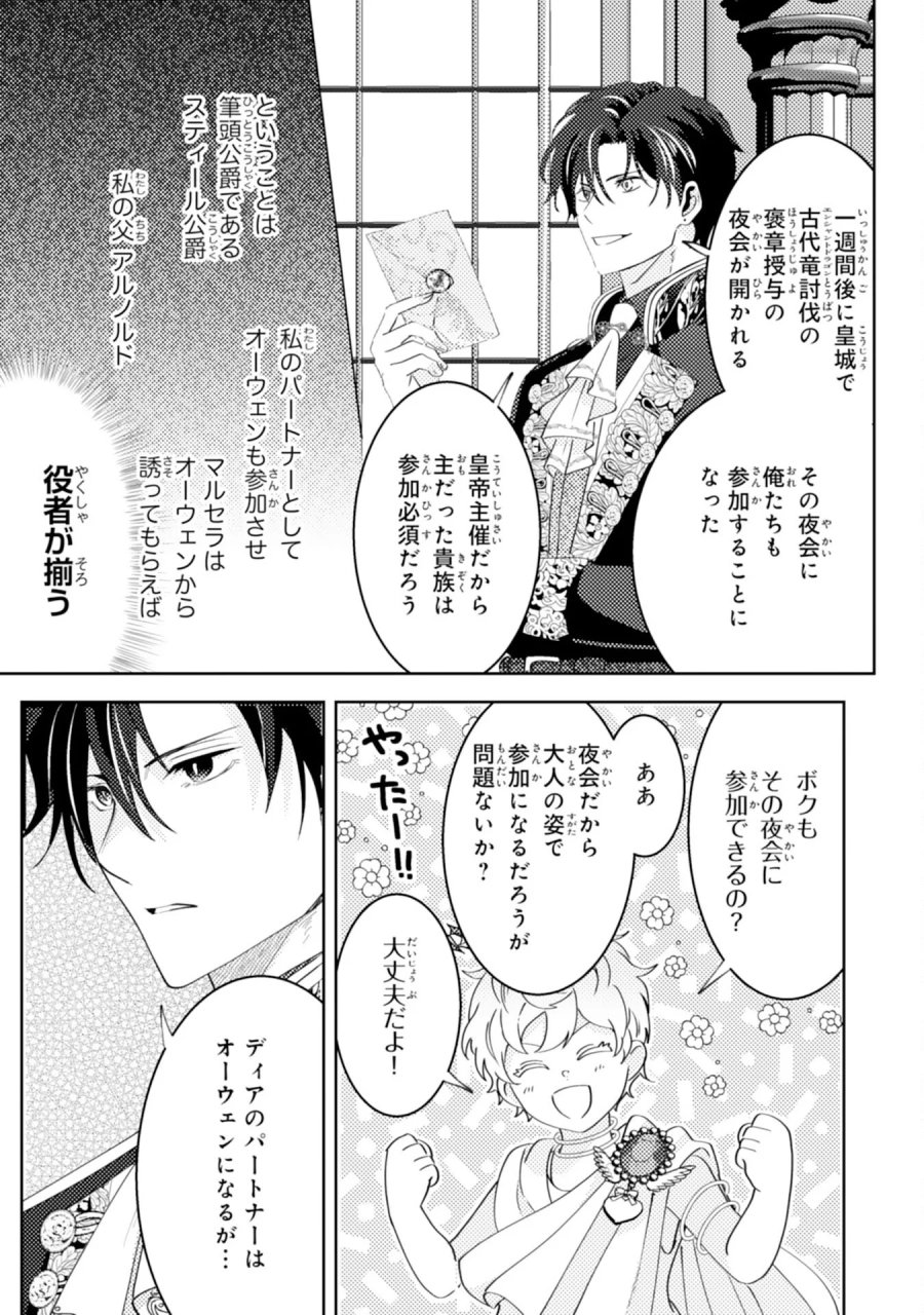 この結婚に異議あり～搾取された無能令嬢の華麗なる大逆転～ 第9話 - Page 17