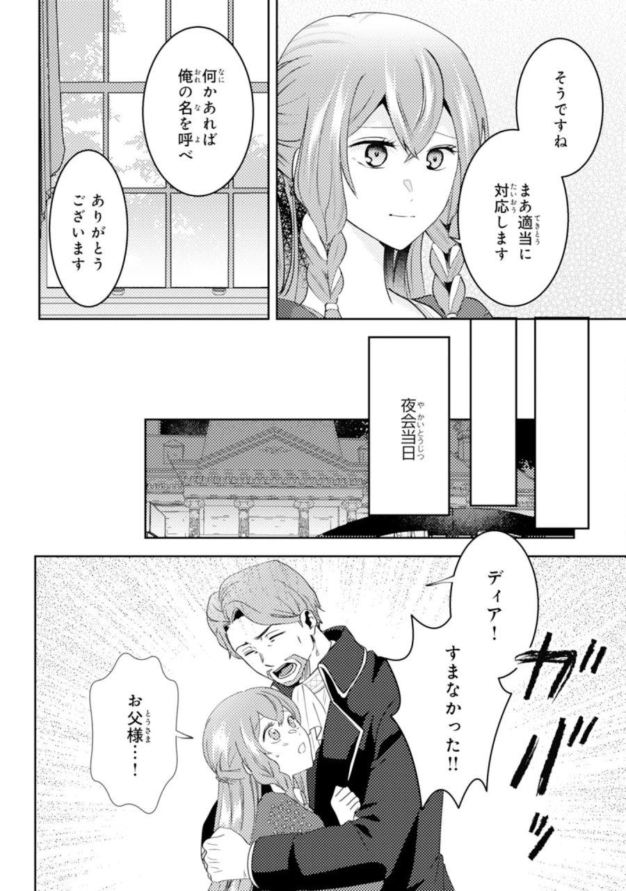 この結婚に異議あり～搾取された無能令嬢の華麗なる大逆転～ 第9話 - Page 18