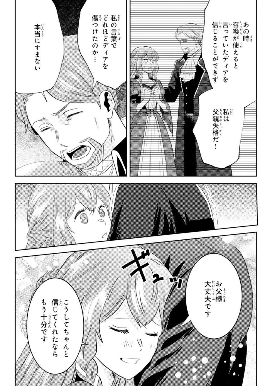 この結婚に異議あり～搾取された無能令嬢の華麗なる大逆転～ 第9話 - Page 19