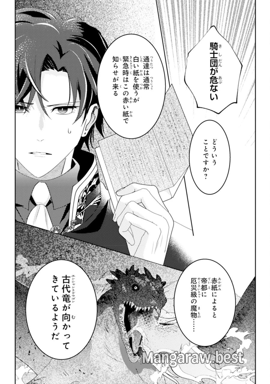 この結婚に異議あり～搾取された無能令嬢の華麗なる大逆転～ 第9話 - Page 2