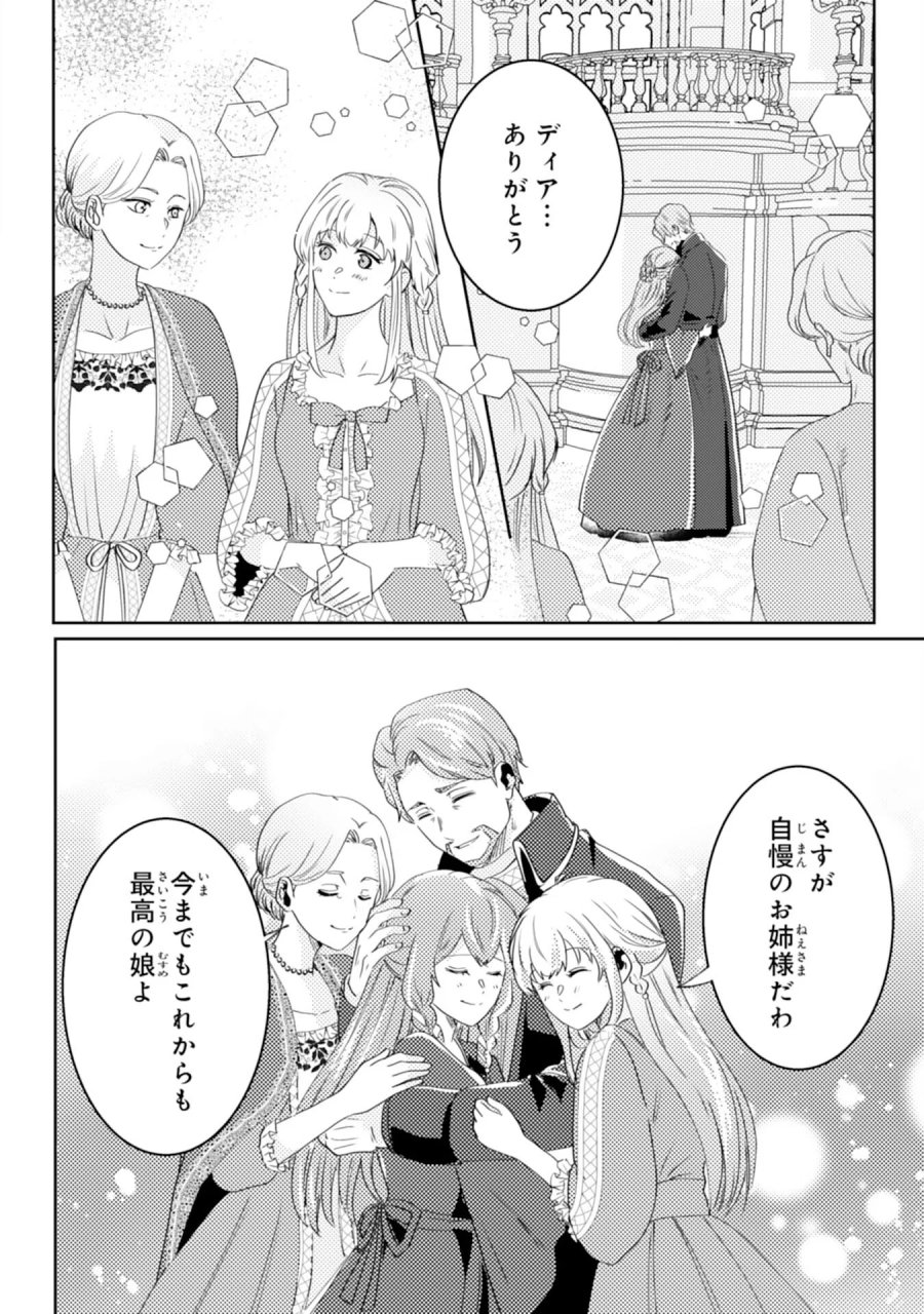 この結婚に異議あり～搾取された無能令嬢の華麗なる大逆転～ 第9話 - Page 20