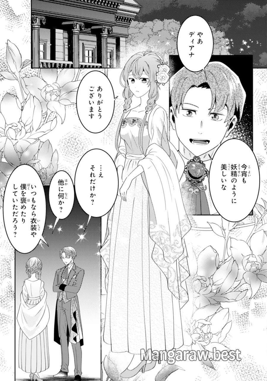 この結婚に異議あり～搾取された無能令嬢の華麗なる大逆転～ 第9話 - Page 21
