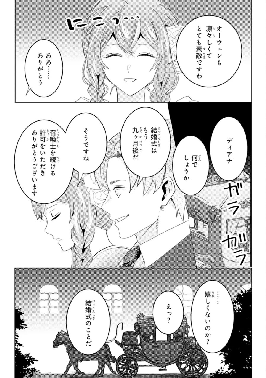 この結婚に異議あり～搾取された無能令嬢の華麗なる大逆転～ 第9話 - Page 22