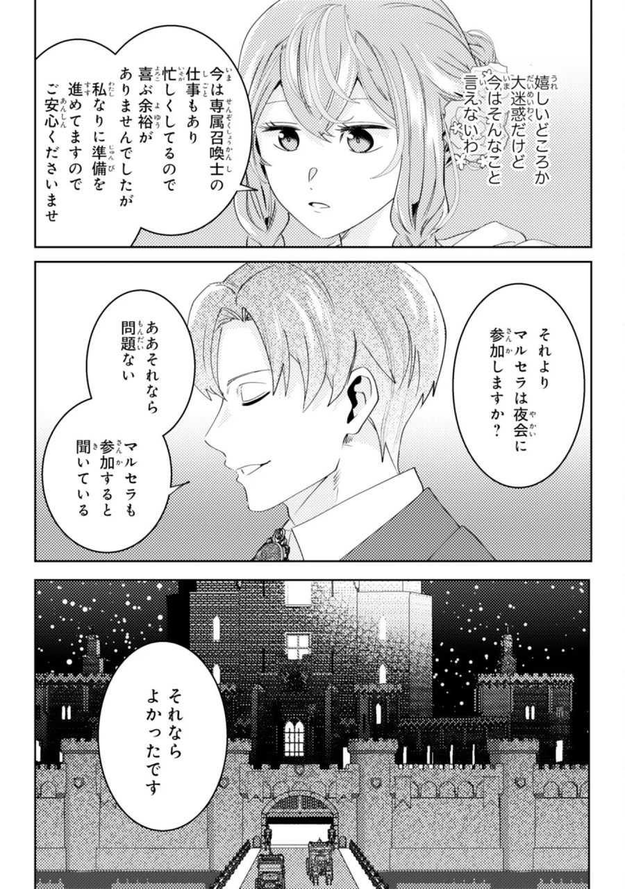 この結婚に異議あり～搾取された無能令嬢の華麗なる大逆転～ 第9話 - Page 23