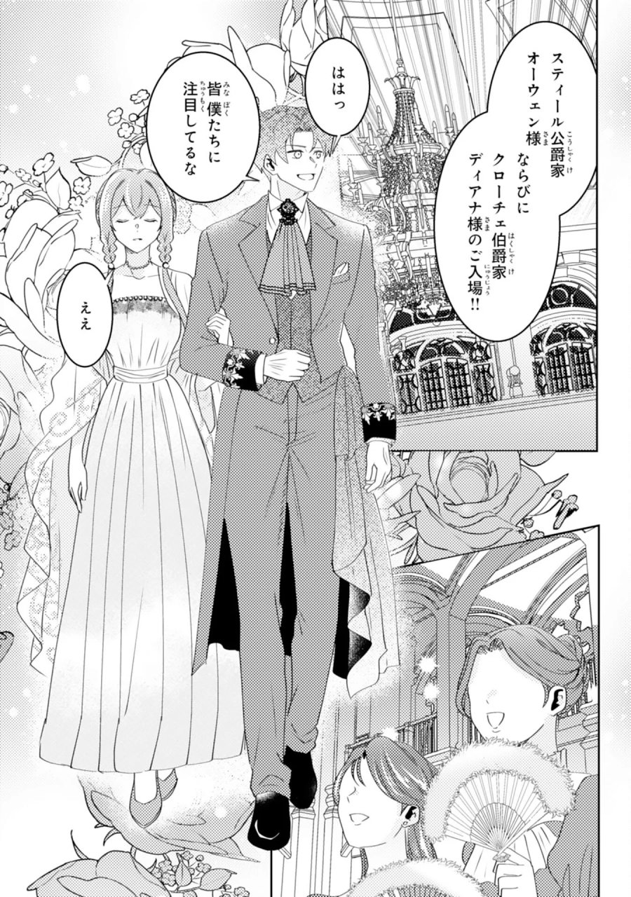 この結婚に異議あり～搾取された無能令嬢の華麗なる大逆転～ 第9話 - Page 24
