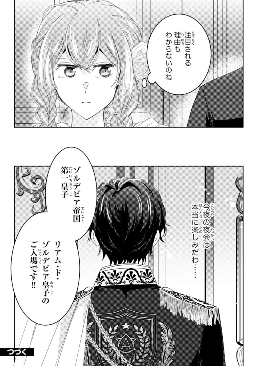 この結婚に異議あり～搾取された無能令嬢の華麗なる大逆転～ 第9話 - Page 25