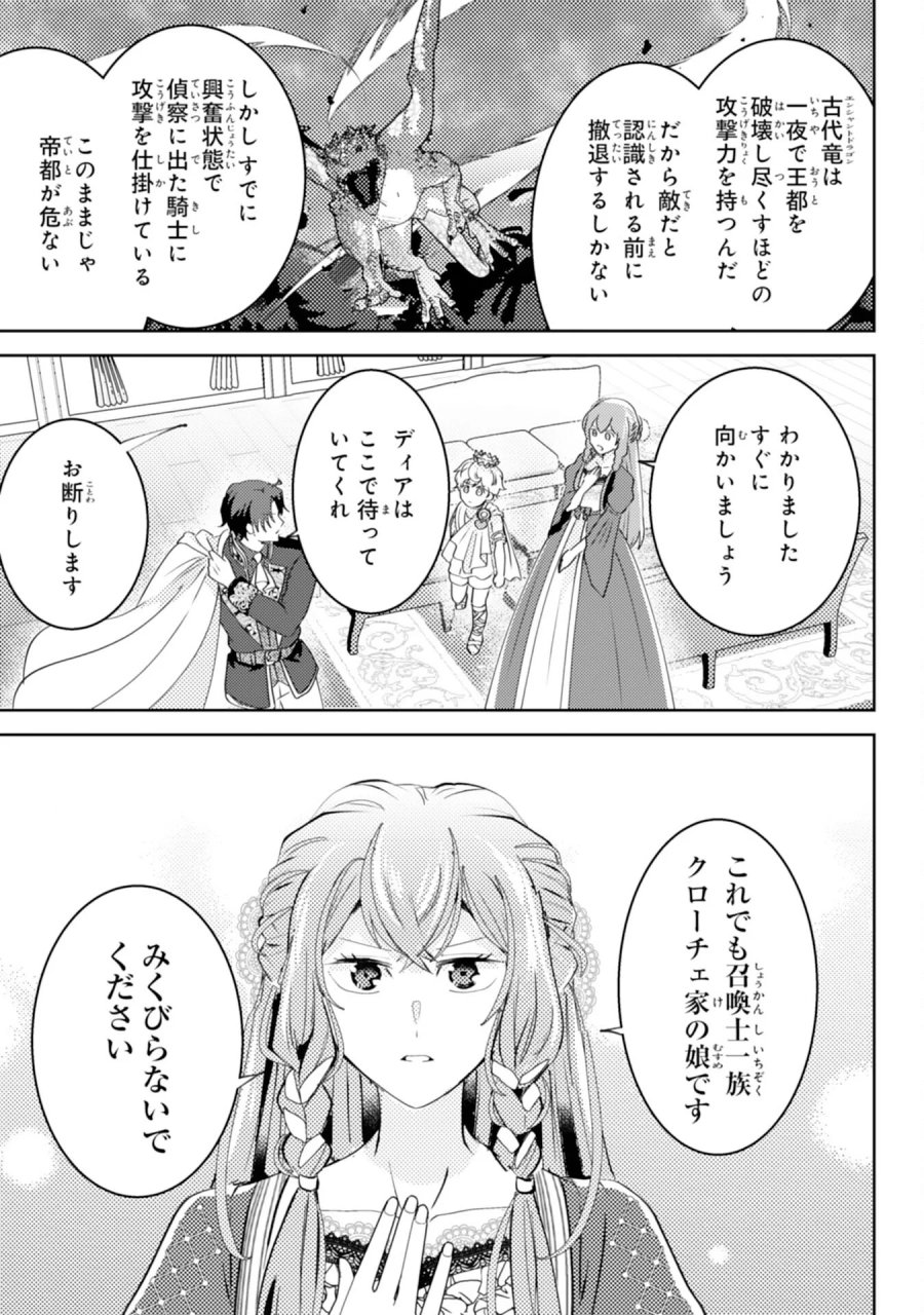 この結婚に異議あり～搾取された無能令嬢の華麗なる大逆転～ 第9話 - Page 3