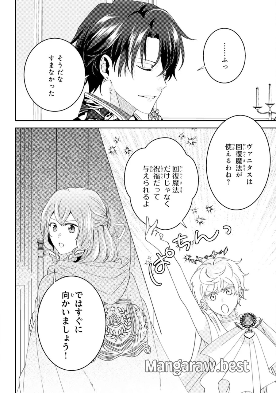 この結婚に異議あり～搾取された無能令嬢の華麗なる大逆転～ 第9話 - Page 4